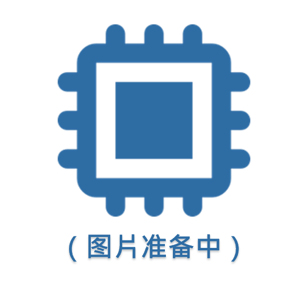 （图片准备中IC）